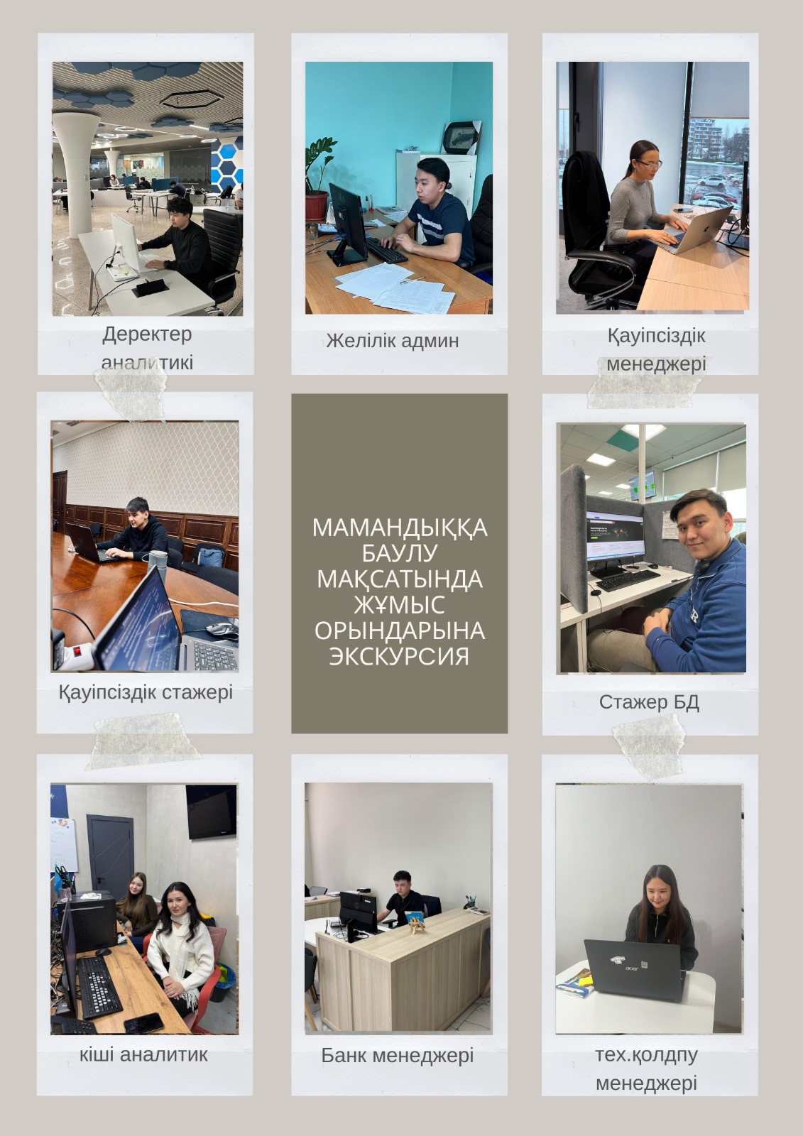 Мамандыққа баулу мақсатында жұмыс орындарына экскурсия